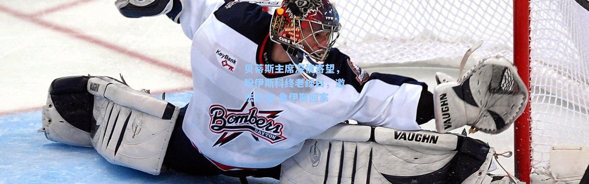 贝蒂斯主席深情寄望，盼伊斯科终老绿白，邀法比安-鲁伊斯回家