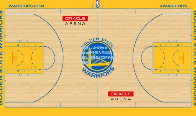梅西17次领跑FIFPro最佳阵入围次数榜，姆巴佩6次跻身历史前十