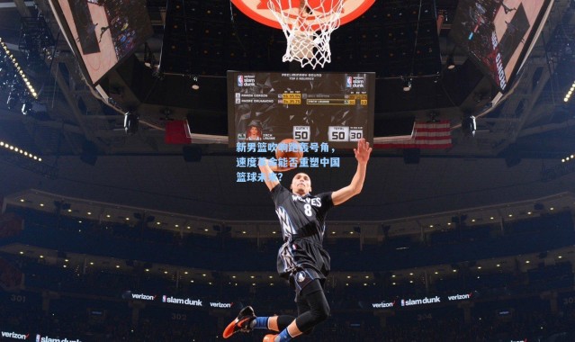 新男篮吹响跑轰号角，速度革命能否重塑中国篮球未来？