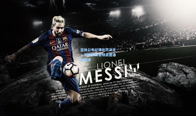 篮协公布纪律处罚决定，周琦等四名球员遭通报批评