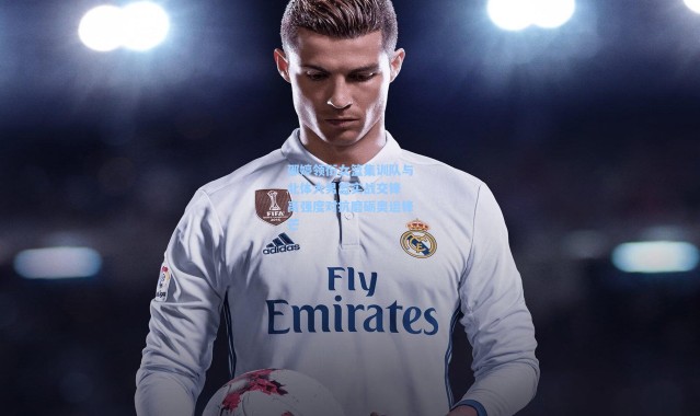 邵婷领衔女篮集训队与北体大男篮实战交锋 高强度对抗磨砺奥运锋芒