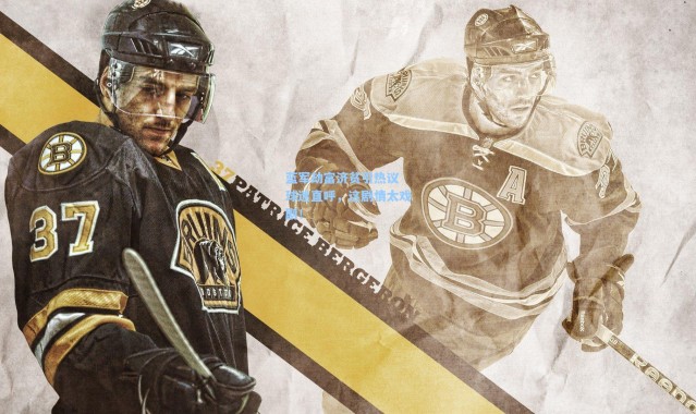 蓝军劫富济贫引热议 球迷直呼，这剧情太戏剧！