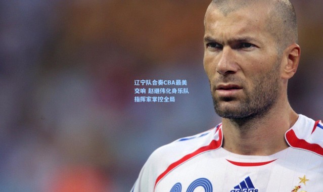 辽宁队合奏CBA最美交响 赵继伟化身乐队指挥家掌控全局