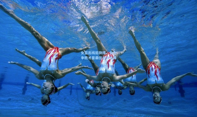 女篮出线后抉择，全力争胜才是最佳战术选择