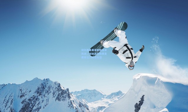 切尔西售票系统陷技术风波，球迷高价购票竟遭拒之门外引众怒