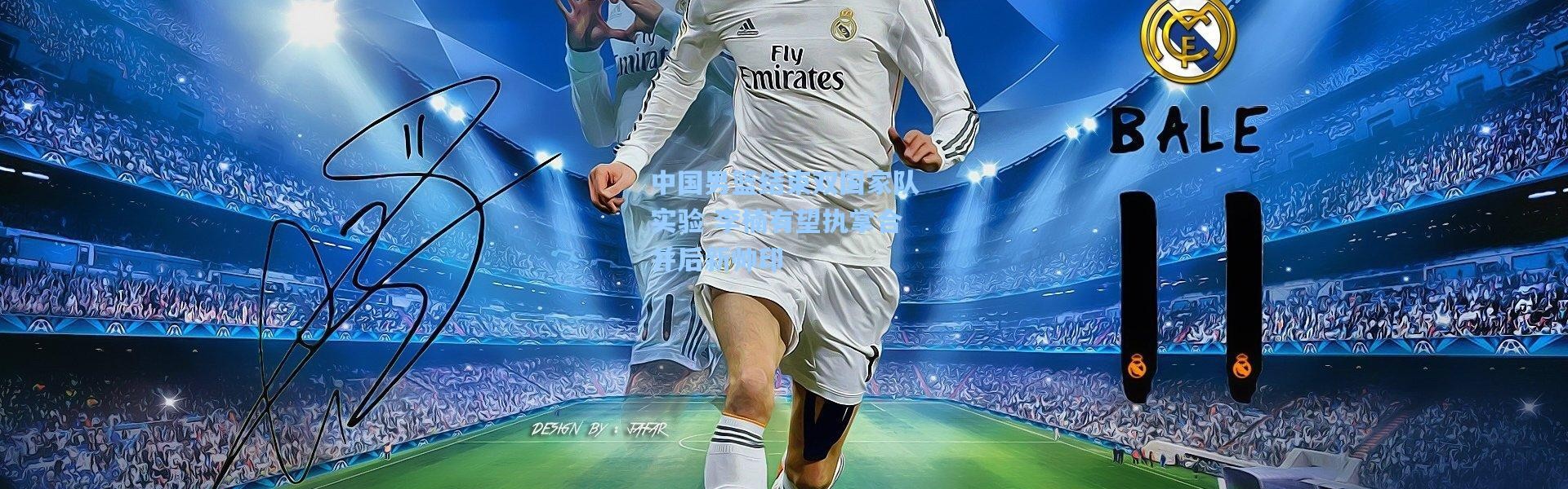 中国男篮结束双国家队实验 李楠有望执掌合并后新帅印