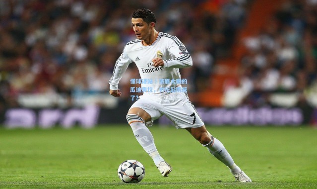 懂球译站｜浓眉大眼的瓜迪奥拉，也玩起防反了？