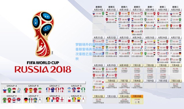 梦剧场外的魔咒延续，曼联客场再负热刺，上次客胜已是2021年秋