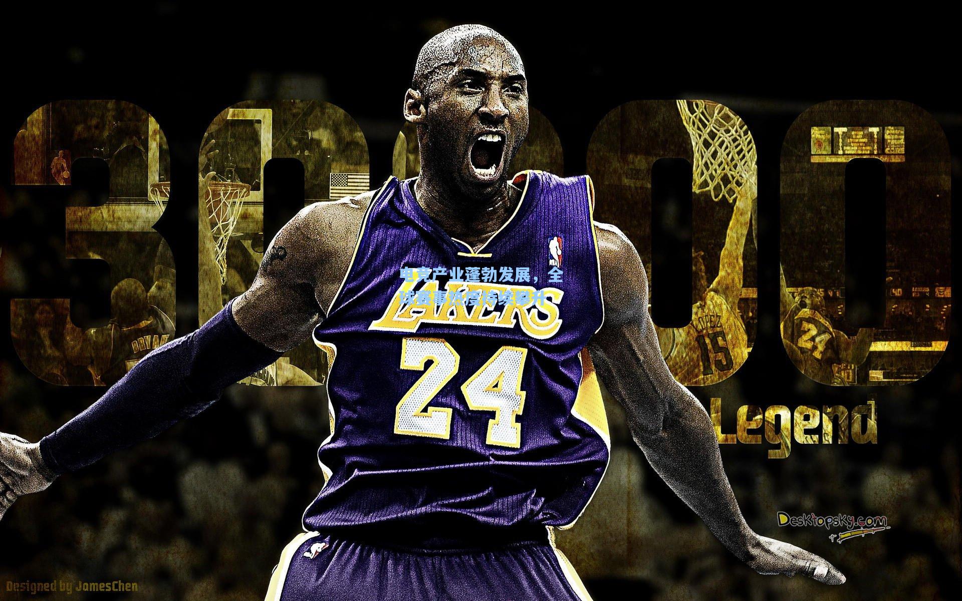 电竞产业蓬勃发展，全球赛事热度持续攀升