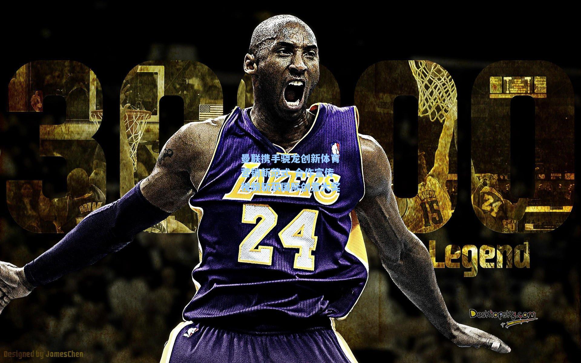 曼联携手骁龙创新体育营销新范式 合作宣传视频斩获国际创意大奖