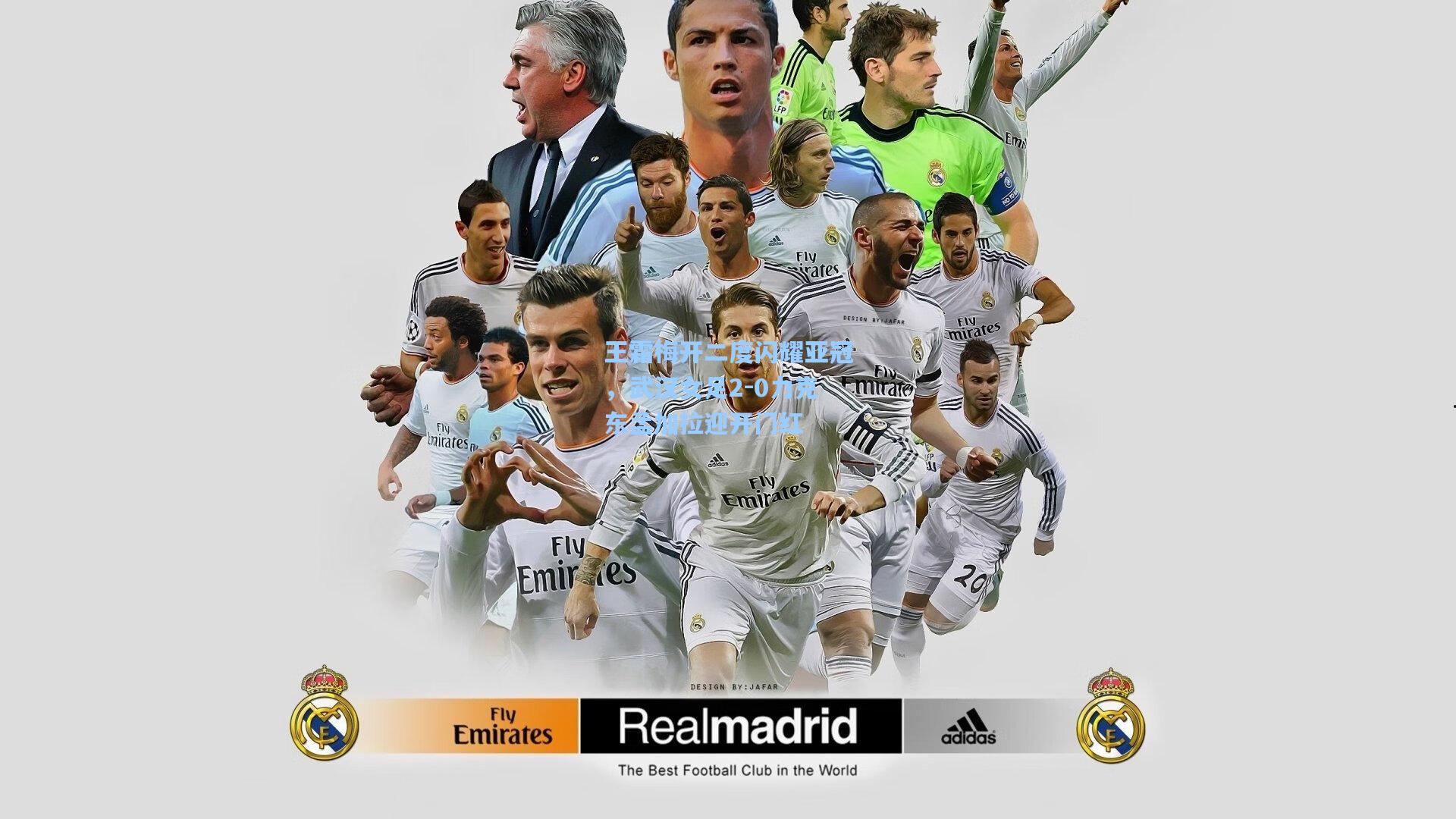 王霜梅开二度闪耀亚冠，武汉女足2-0力克东孟加拉迎开门红