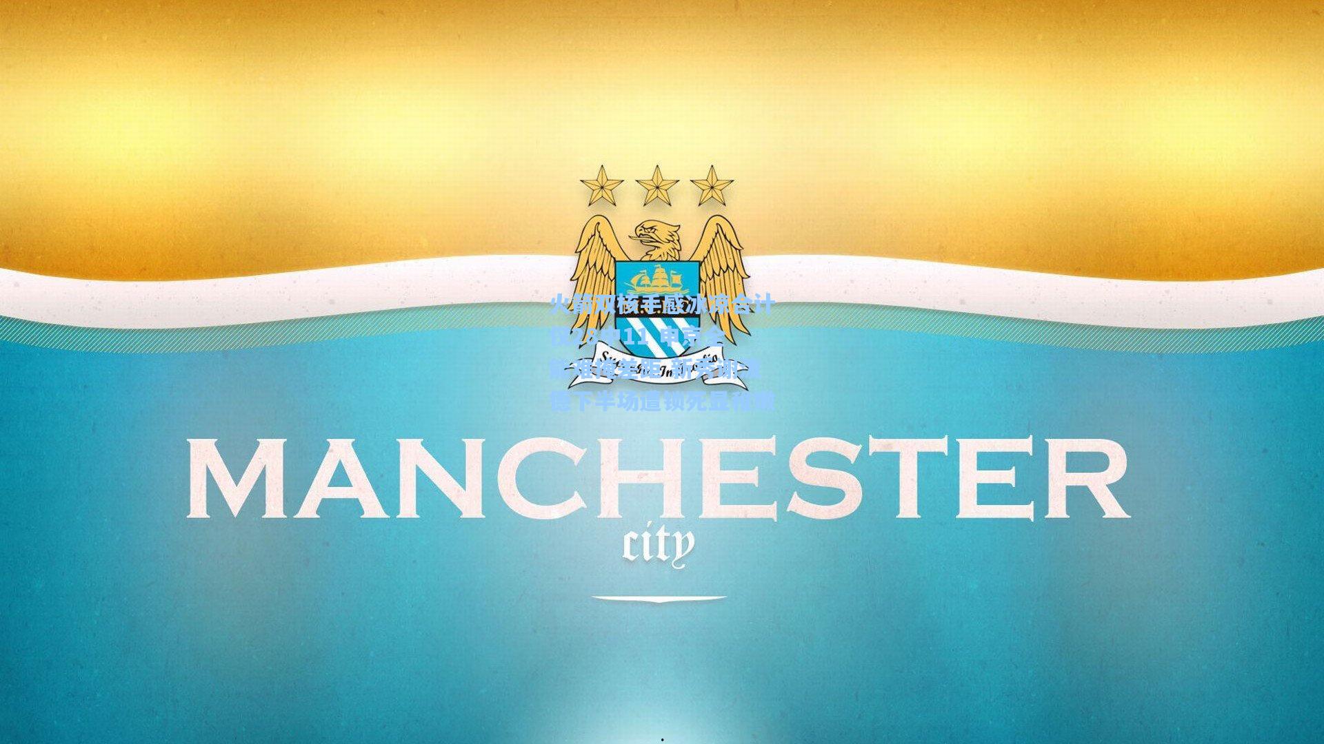 火箭双核手感冰凉合计仅28中11 申京全能难掩差距 新秀谢泼德下半场遭锁死显稚嫩