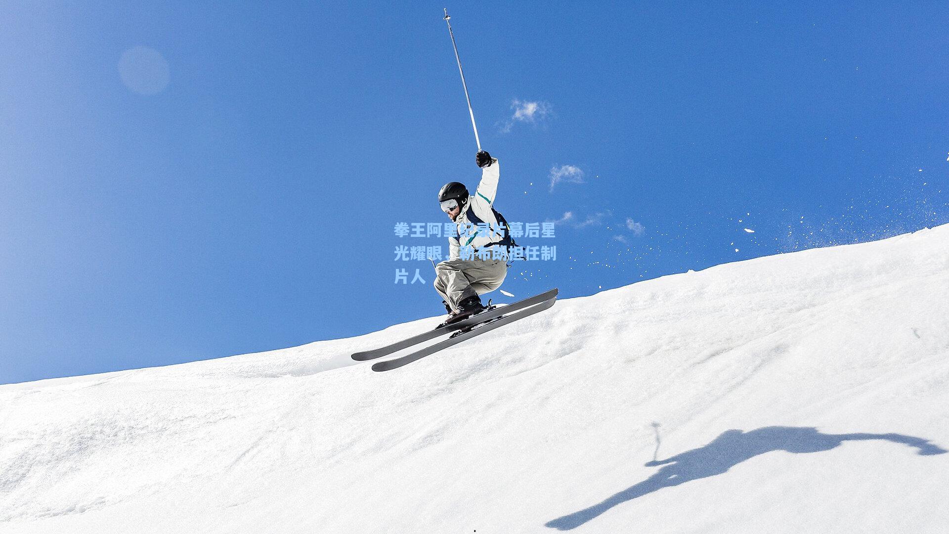 拳王阿里纪录片幕后星光耀眼，勒布朗担任制片人