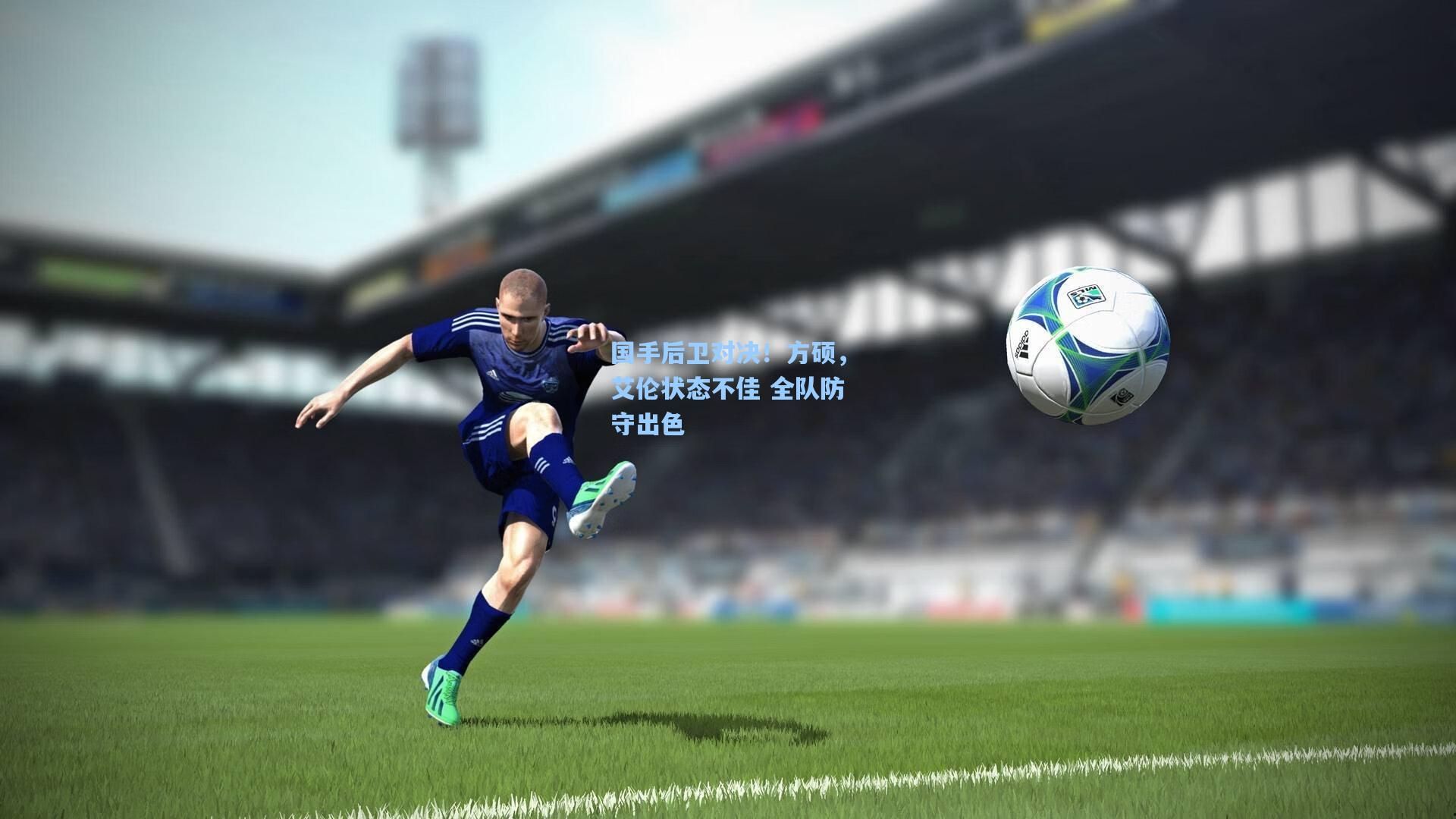 国手后卫对决！方硕，艾伦状态不佳 全队防守出色