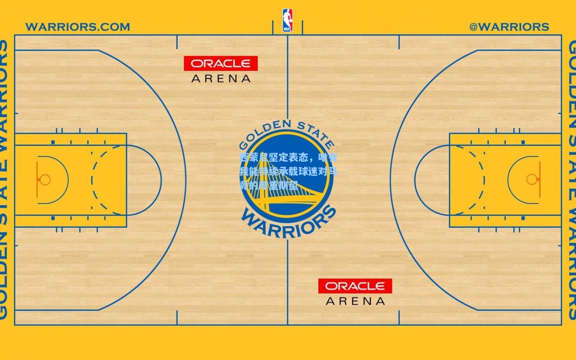 西蒙尼坚定表态，唯有我能持续承载球迷对马竞的厚重期望